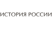 История России