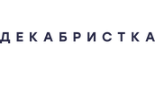 Декабристка