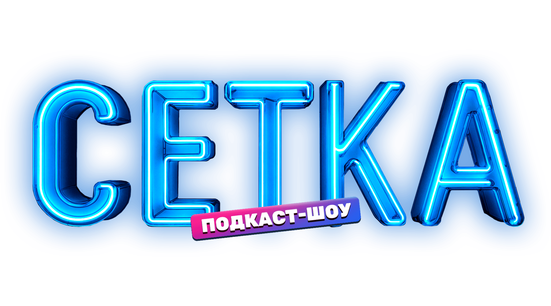 Сетка