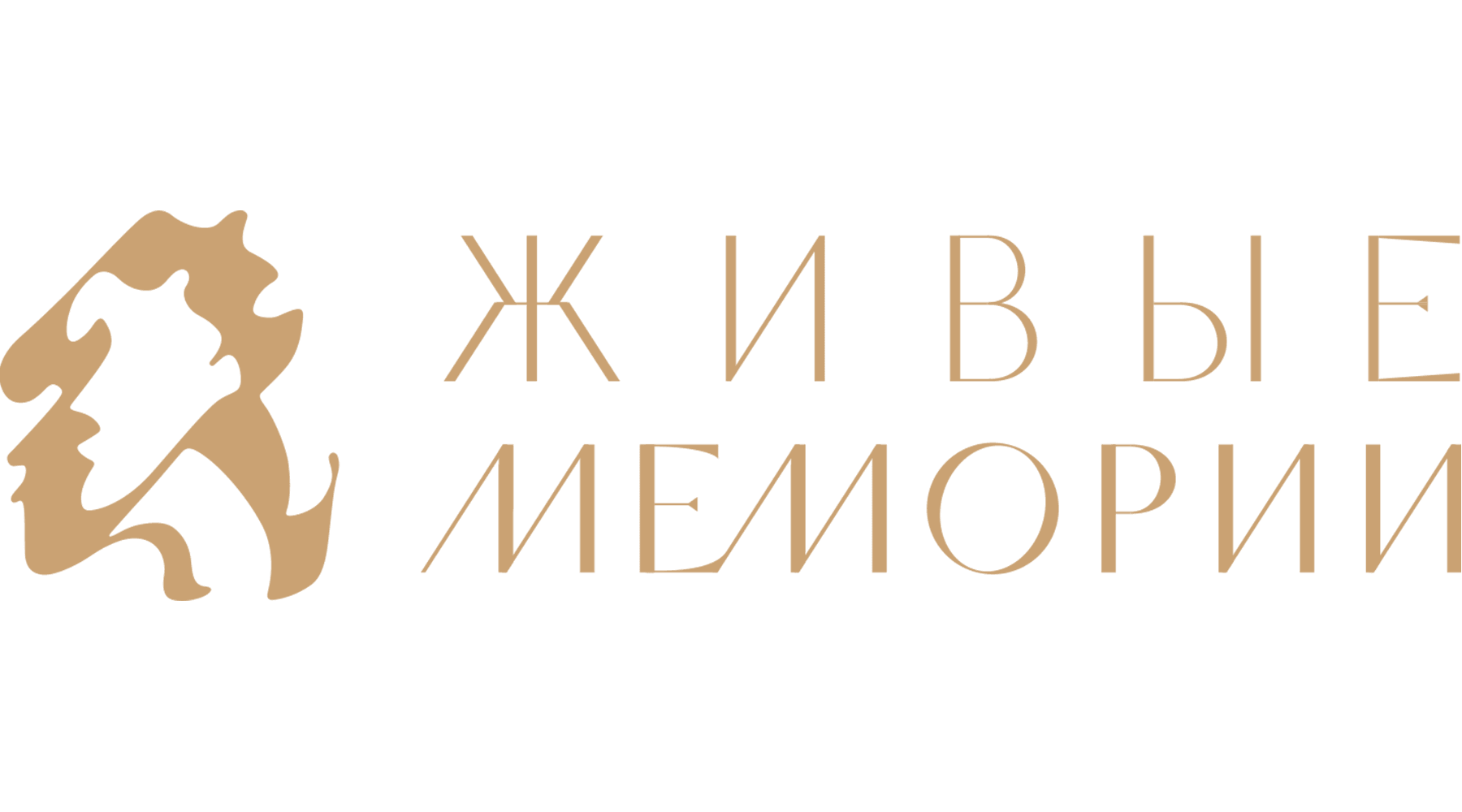 Живые Мемории