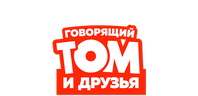 Говорящий Том и Друзья (сезон 4)