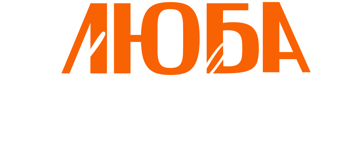 Люба Управдом