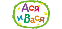 Ася и Вася