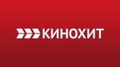 Кинохит