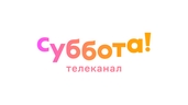 Суббота!