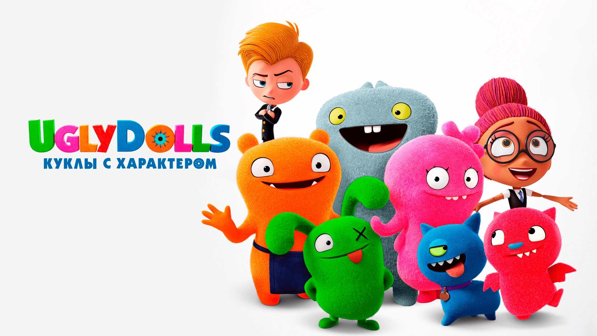 Uglydolls куклы