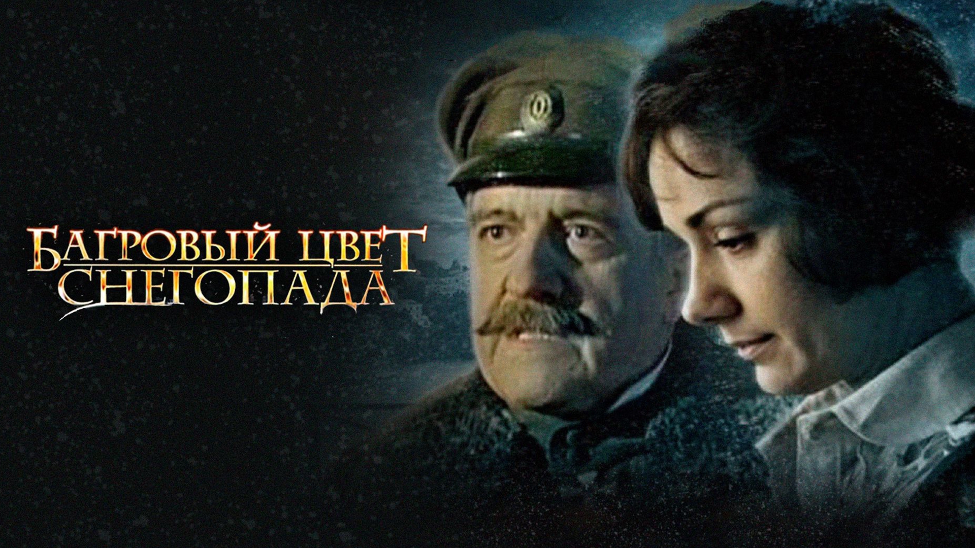 Багрово алый цвет