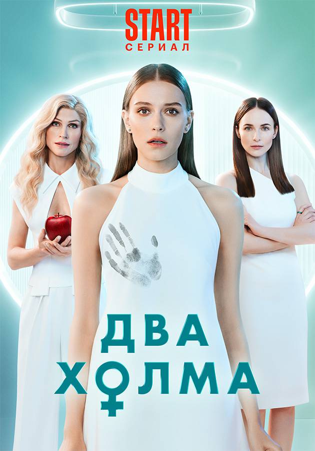 Два холма 2 дата. Два холма 2 дата